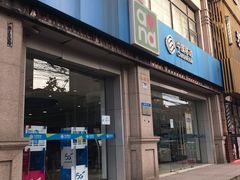 -中国移动(永兴路营业厅)