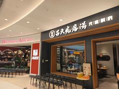 -吕氏疙瘩汤·新鲁菜(济南万象城店)