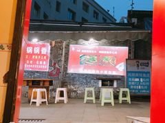 -鸿顺老铁锅美蛙鱼府(解放碑店)