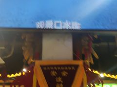 -灶东家民间菜(回兴店)