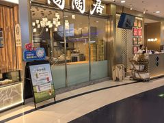-陶陶居酒家(龙之梦店)