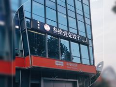 -叁拾壹克饺子·东北菜(国贸店)