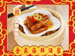 紫金酱蒸凤爪-金苑海鲜酒家(新港中路店)