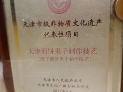 -清真·二嫂子煎饼果子(卫津路总店)
