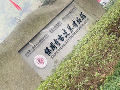 -宁波市保国寺古建筑博物馆