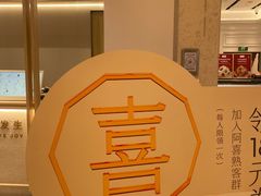 -喜茶(杭州龙湖西溪天街店)