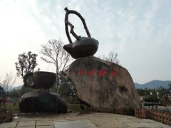 -长兴慧子土特产茶行
