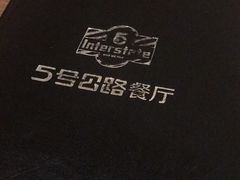 -5号公路餐厅(曼哈顿店)