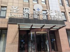 -圣贝口腔(海淀店)