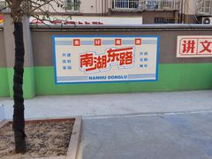-南湖胖子砂锅(南湖店)