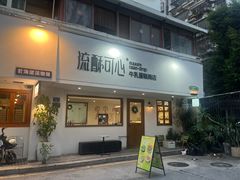 -流酥可心·牛乳蛋糕商店(禾祥西路店)