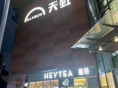 -天虹购物中心(深圳龙华店)
