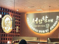 -西塔老太太泥炉烤肉(亚运村店)