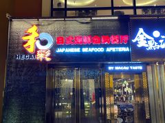 门面-和彩放题餐厅(酒仙桥店)