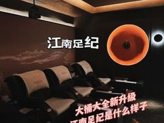 -江南足纪·影院足道·轻奢SPA(红山6979店)