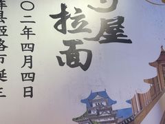 -寸屋拉面(凯德晶萃店)