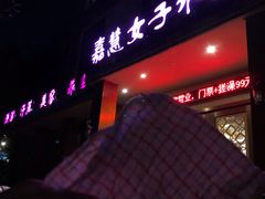 -嘉慧女子水汇