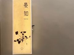 -予厘·推拿按摩·精油SPA(憩舍长安店)