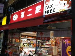 -不二家(数寄屋橋店)