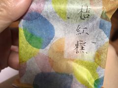 -阮大兴糕团(杭州西湖银泰百货店)