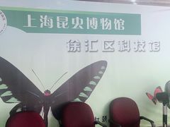 -上海昆虫博物馆
