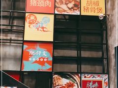 门面-肥仔文澳门猪骨煲(南京西路店)
