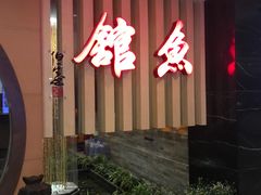 -静之湖湖畔餐厅