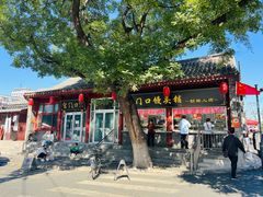 -宫门口馒头铺(创始人总店)