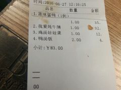 账单-猛料鸭仔饭(赤坎店)