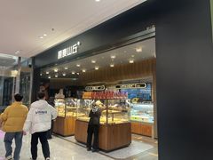 -原麦山丘(凯德MALL·大峡谷店)