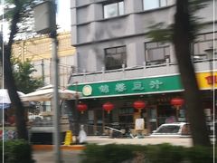 -锦馨豆汁(天坛路店)