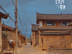-玉湖村