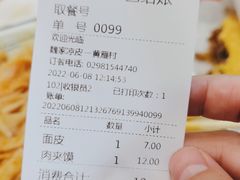 -魏家凉皮(黄雁村店)