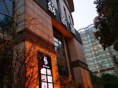 -苏浙汇(古北店)