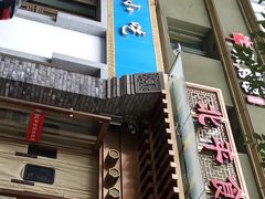 门面-北平食府·北京烤鸭(北京西站六里桥店)