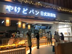 门面-木子木水日式烫面包(世界城光谷店)