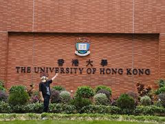 -香港大学