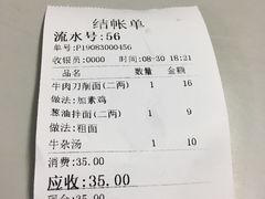 账单-河南拉面(肇周路店)
