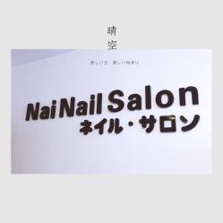 -MORI茉丽日本美甲美睫