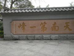 -白云山索道-售票处