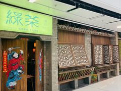 -绿茶餐厅(领展购物广场·中关村店)