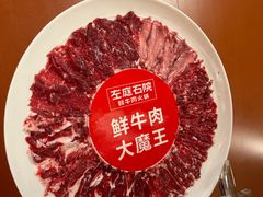 -左庭右院鲜牛肉火锅(新梅广场店)