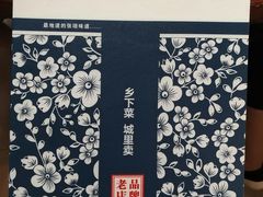 -王村姑老土炕莜面村(桥东店)