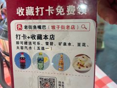 -老街鱼嘴巴(坡子街老店)