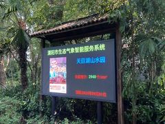 -天目湖山水园