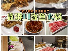 -盛源川香鱼火锅(西小区总店)
