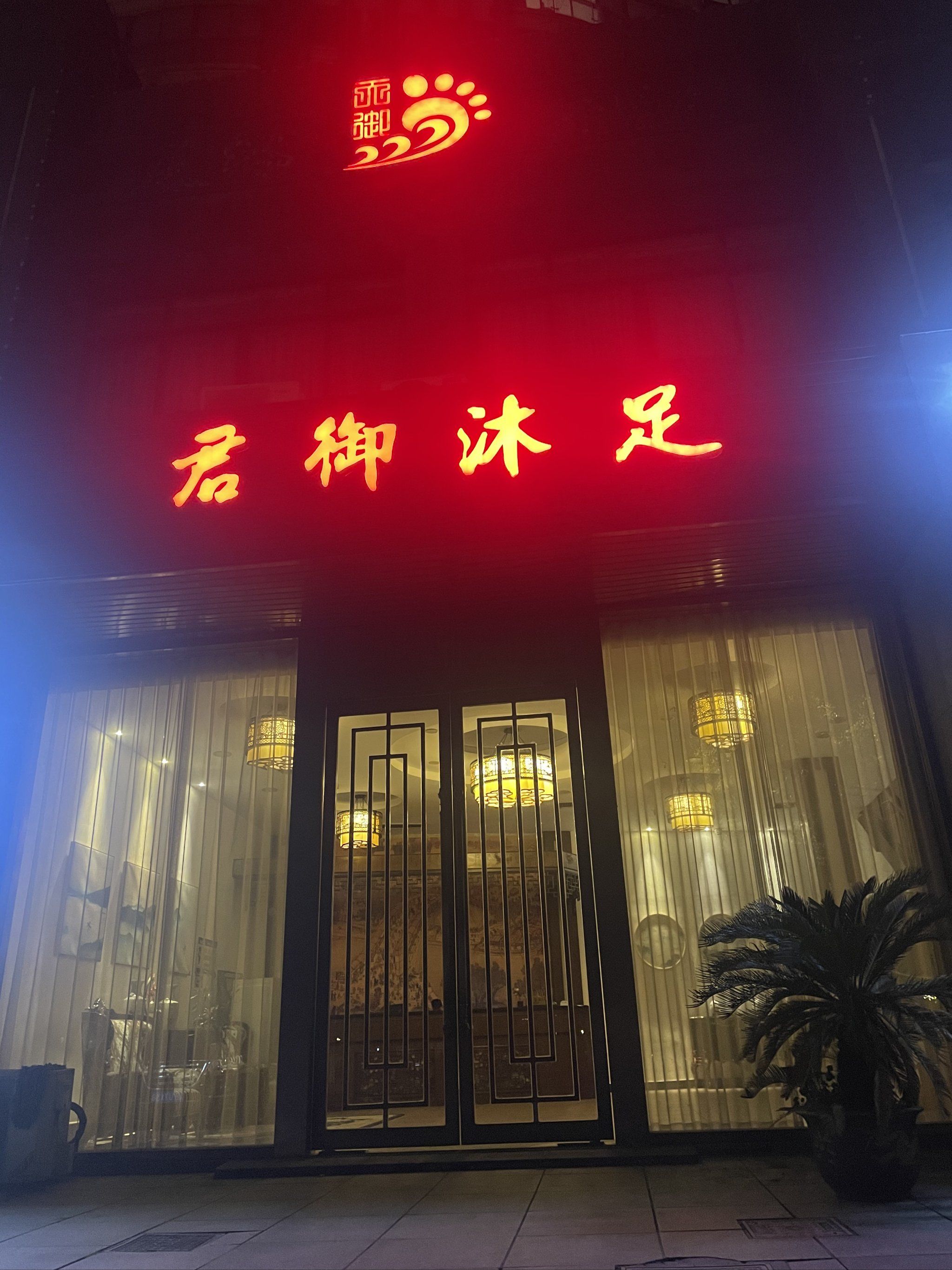 男士spa精油按摩