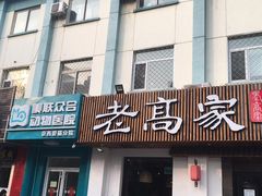 -美联众合动物医院·24h京西诊疗中心