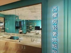 -西檬树SIMON·T轻奢蛋糕(大东方Max店)