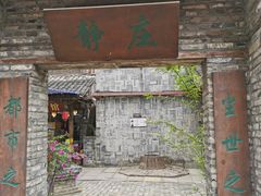-黄龙溪古镇